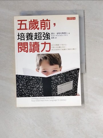 【書寶二手書T6／親子_XD9】五歲前，培養超強閱讀力！_黛安．麥堅尼斯博士,  張彬