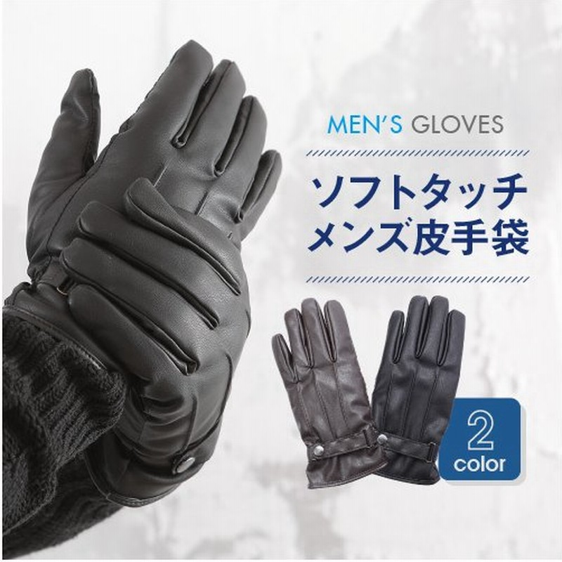 ソフトタッチ メンズ 皮手袋 スマホ対応 革 手袋 メンズ 暖かい レザー グローブ クリスマス プレゼント 男性 フェイクレザー 皮 防寒 通販 Lineポイント最大0 5 Get Lineショッピング