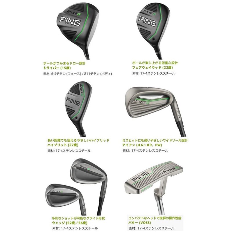 ジュニアセット】2018 PING ピンゴルフ Prodi G プロディG 10歳〜13歳のお子様対象 9本セット  DRIVER/FW/HYBRID/7I/8I/9I/PW/56/PUTTER/キャディバッグ | LINEショッピング