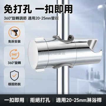 台灣出貨✨ 免打孔花灑支架 可360度旋轉調節 通用款固定夾 升降桿淋浴噴頭掛架 浴室水管配件