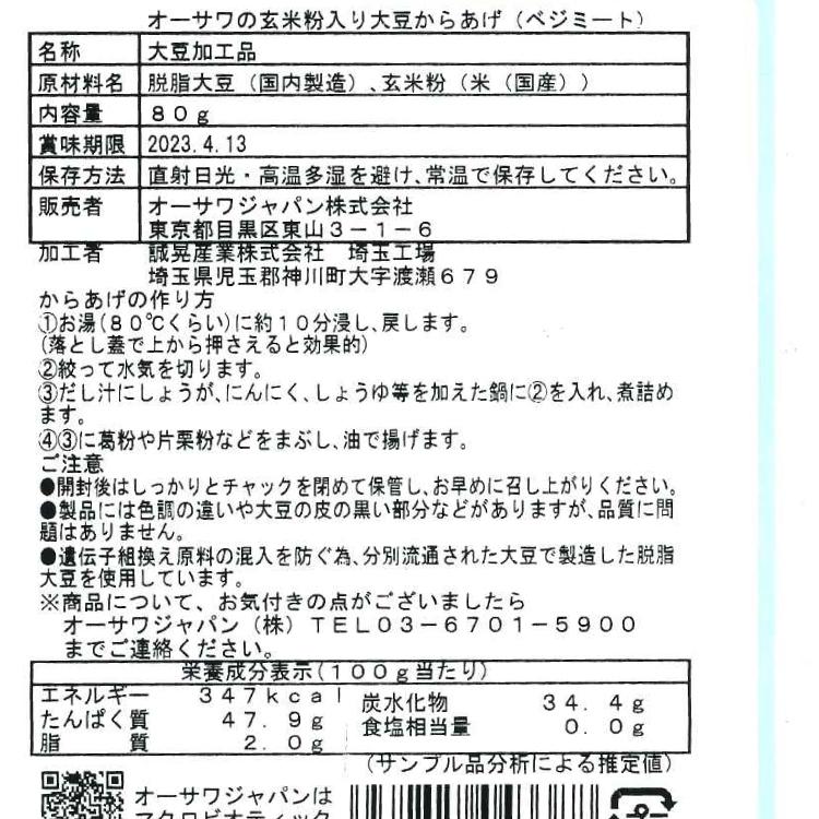 オーサワジャパン オーサワの玄米粉入り大豆からあげ(ベジミート) 80g 6パック 送料込