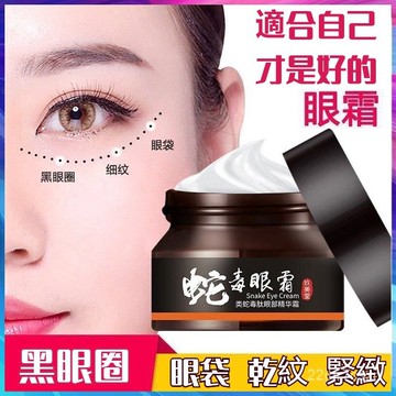 隔日達🌟玖美堂類肽眼部精華霜 眼霜 蛇毒眼霜 類肽 眼部 精華霜 黑眼圈 眼霜 30g 蛇毒眼霜 補水 保濕 眼紋