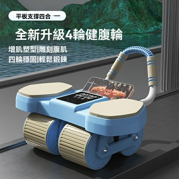 【自動回彈】健腹輪 收腹輪 卷腹輪 四輪穩定 肘撐款 家用健身 男女通用 練腹肌神器 核心訓練必備