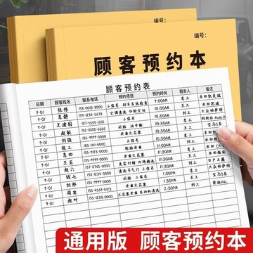 桃園出貨🍂顧客預約登記本美容院客戶會員檔案記錄本通用VIP信息資料登記表