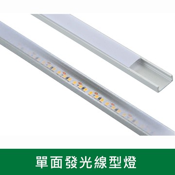 12W單面發光線型燈一米 B38-KS9-0670(運費另計)