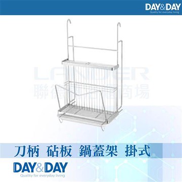 【DAY&DAY】刀柄 砧板 鍋蓋架 掛式-附滴水盤(ST3215L)
