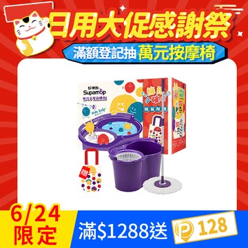 好神拖 x hahababy聯名款 手壓旋轉拖把組加贈haha環保飲料提袋(1拖1桶1布)