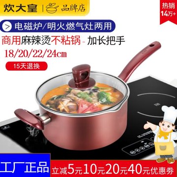 炊大皇麻辣燙鍋商用專用鍋22cm煮面不粘鍋湯鍋米線炒米粉電磁爐24