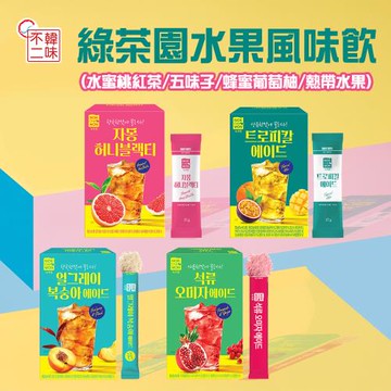 【韓味不二】綠茶園水果風味飲-即溶粉隨手包 口味任選(熱帶水果/蜂蜜葡萄柚紅茶/五味子/水蜜桃紅茶)