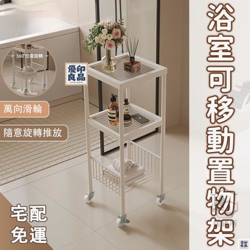 免運 附發票/公司貨 【浴室可移動置物架 宅配免運】落地衛生間小推車 置物架 浴缸邊置物架 洗手間置物架 可移動儲物收納架 多層收納架 店長新品推薦 售後保障 全館八折 YY