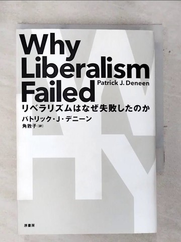 【書寶二手書T9／政治_RIF】?????????失敗????_日文_??????Ｊ．???? / 角敦子