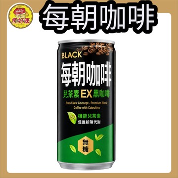 每朝 BLACK EX 黑咖啡 188ml 兒茶素咖啡 無糖咖啡 100%哥倫比亞豆 提神飲品 香醇濃郁 箱購【熊好康】