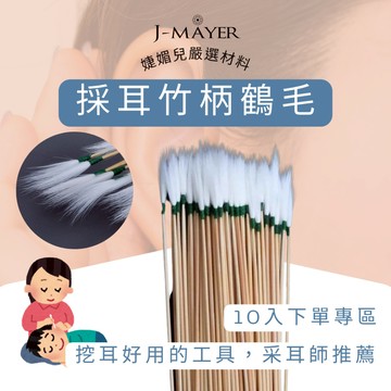 木桿鶴毛 【十支】 隔日到貨 木桿筆毛 木鶴毛 采耳工具 竹柄鶴毛棒 刺激耳穴 採耳按摩 紓壓 放鬆