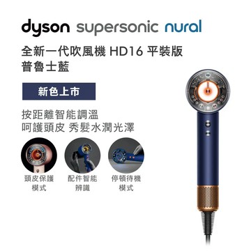 Dyson吹風機HD16平裝版普魯士藍