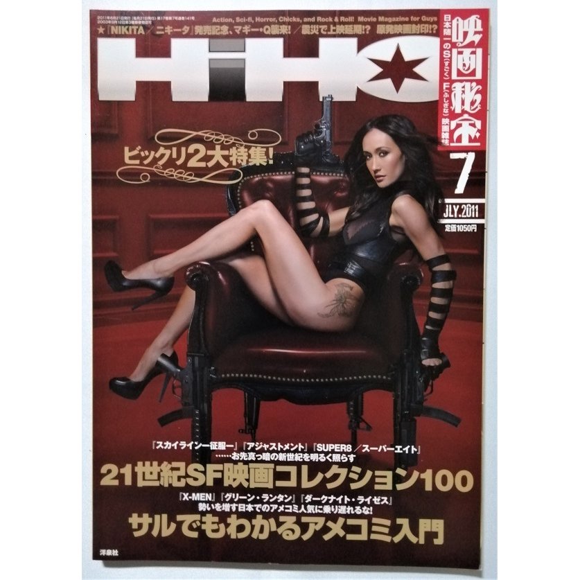 中古雑誌　 『 映画秘宝  』 2011年7月号   洋泉社　 　21世紀SF映画コレクション100　サルでもわかるアメコミ入門