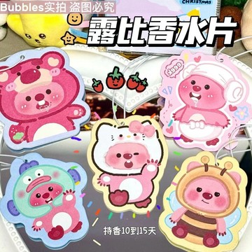 ✨桃園出貨☜新店促銷✨新款可愛露比香水片loopy卡通香薰車掛房間衣柜散香香氛掛片車載