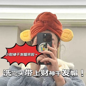 臺灣出貨🔥小紅書衕款小財神幹髮帽帽速超強速幹洗頭學生毛巾浴帽加厚吸水
