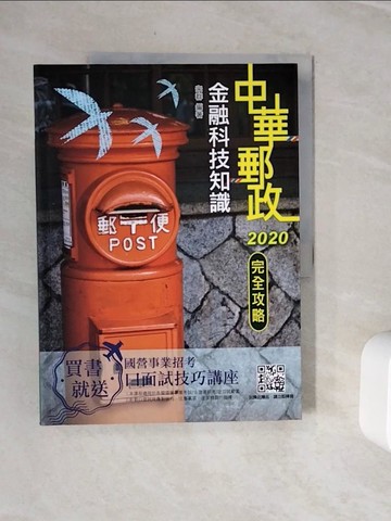 【書寶二手書T8／進修考試_Z2F】金融科技知識完全攻略_宋群編