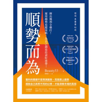 順勢而為_Readmoo 讀墨電子書