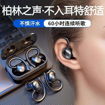 新品上市!!熱門爆品！！柏林之聲藍牙耳機無線 線耳掛式運動跑步健身甩不掉2025新款久戴不痛