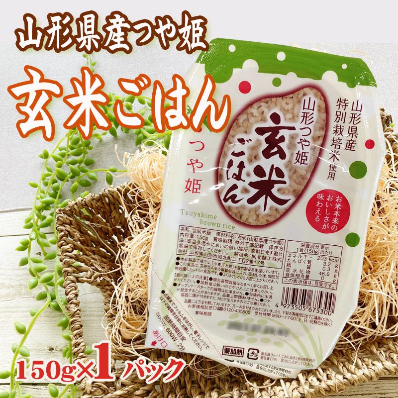 城北麺工 山形つや姫 玄米ごはん 150g