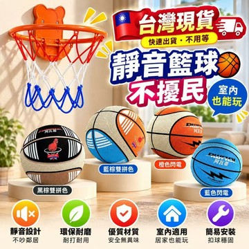 🔥台灣現貨🔥 靜音籃球居家不擾民 室內訓練拍拍球 海綿不掉渣籃球 無聲籃球  彈跳球 高彈性靜音球 籃球 靜音籃球