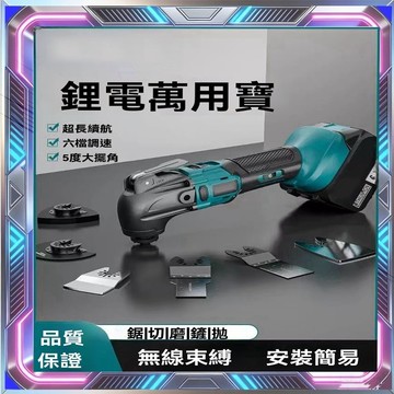 牧田款DTM51萬用寶 18V充電式磨切機 打磨機 修邊機 角磨機 萬用寶 切割機 木工切割機 多功能鋸 電磨 開槽神器
