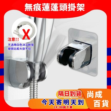 🚀蝦店隔日到貨🔥無痕蓮蓬頭支架 免安裝花灑支架 無痕 免鑽孔 多角度 加厚 免打孔 蓮蓬頭座 蓮蓬頭掛座 蓮蓬頭掛架