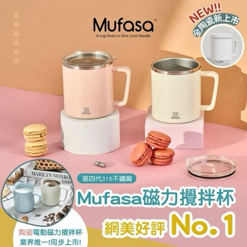 【🌟全新雙速磁旋💕網美必收】Mufasa 攪拌杯 磁力自動攪拌杯 自動攪拌杯 電動攪拌杯 咖啡杯 雙速磁旋攪拌杯
