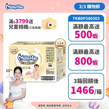滿意寶寶 極上の呵護 (NB/S/M/L/XL) 箱購 (黏貼型尿布/紙尿褲/日本白金)│嬌聯官方旗艦店