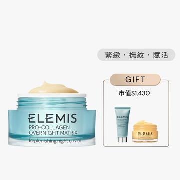 【本月特惠】ELEMIS 海洋膠原全效修護晚霜