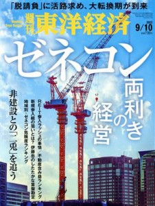  週刊　東洋経済(２０２２　９／１０) 週刊誌／東洋経済新報社