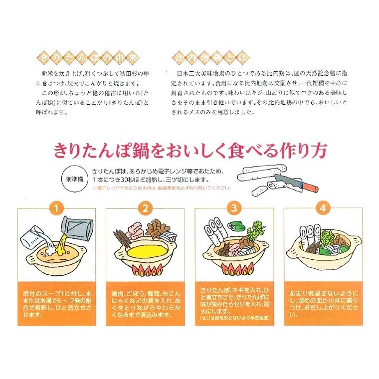 ★きりたんぽ鍋セット　4人前　秋田　比内地鶏スープ　取り寄せ　メーカー直送　冷蔵　送料無料