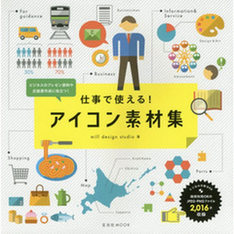 仕事で使える アイコン素材集 ビジネスのプレゼン資料や企画書作成に役立つ 通販 Lineポイント最大2 0 Get Lineショッピング