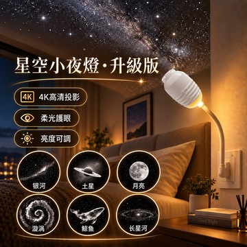 台灣現貨✨USB銀河投影燈 星空投影燈 浪漫小夜燈 投影小夜燈 送禮推薦 氛圍燈 車載星空燈 床頭燈 交換禮物 畢業禮物