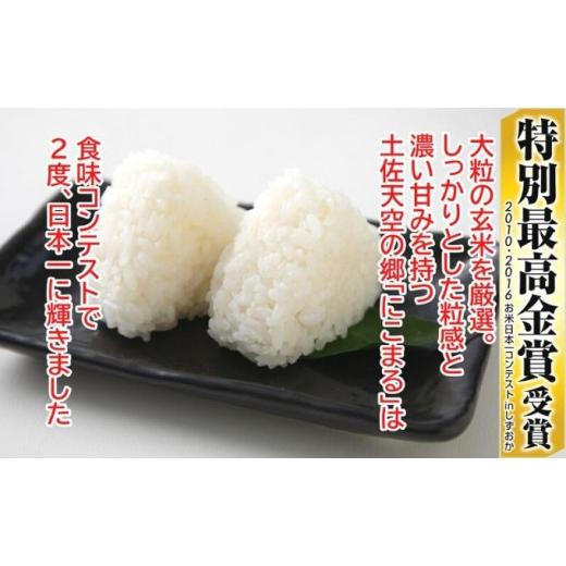 ふるさと納税 高知県 本山町 ★令和5年産★農林水産省の「つなぐ棚田遺産」に選ばれた棚田で育てられた 棚田米土佐天空の郷　5kg食べくらべセット定期便 毎月…