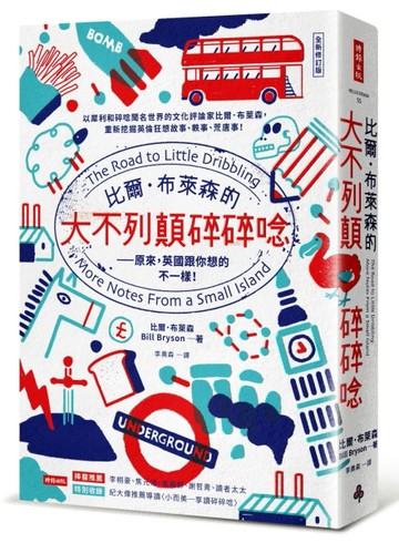 比爾．布萊森的大不列顛碎碎唸【全新修訂版】：原來，英國跟你想的不一樣！[二手書_良好]