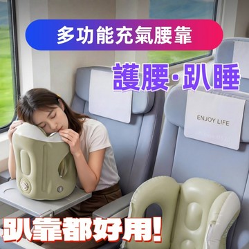 ✈️折疊壓縮小巧🎒按壓充氣腰枕 護腰枕 趴睡枕 腰靠 護腰靠墊 腰靠墊 汽車靠墊 趴睡枕 便携出差旅行腰靠墊 母親節禮物