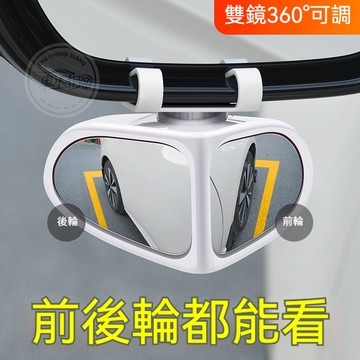 【台灣出貨】汽車前後輪盲區輔助鏡 360度輔助反光鏡 超清玻璃廣角鏡 小圓鏡倒車神器 新手司機倒車輔助後照鏡 汽車後視鏡