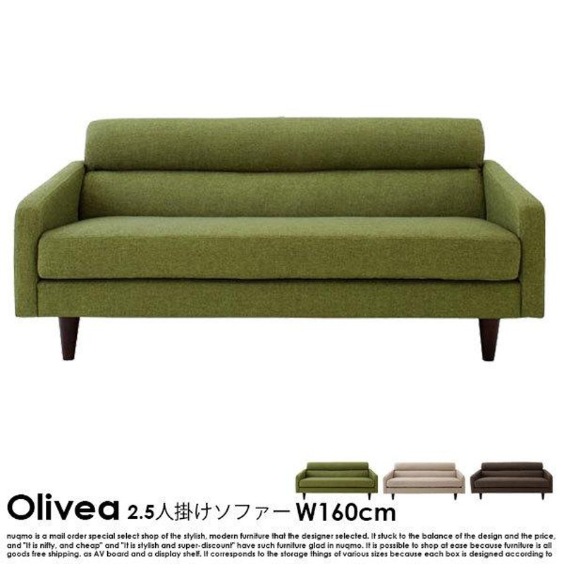 二人掛けソファ スタンダードソファ OLIVEA オリヴィア Cセット 幅