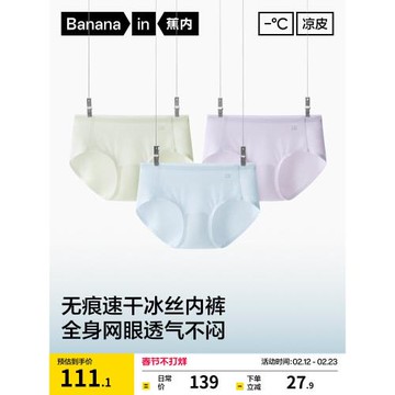 3件|蕉內涼皮512Cool Air女士內褲網眼無痕冰絲純棉透氣襠三角褲