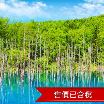 清艙  北海道旅遊保住星野OMO.保住萬怡.旭山動物園.小樽漫遊.美瑛.青池.足湯體驗五日｜三晚溫泉_25ITCTS888