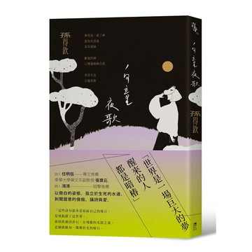 白童夜歌-青年詩人孫得欽，充滿細膩自省的全新詩體