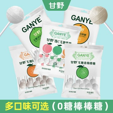 🌟台灣出貨~甘野維C無糖青梅棒棒糖 陳皮棒棒糖 0糖 低脂 兒童糖果 追劇解饞小零食袋裝 獨立包裝