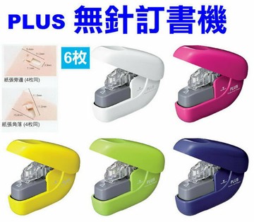 PLUS 普樂士 SL-106NB 無針訂書機 (6枚)【APP滿額下單10%點數(單一帳號最高1000點)】9/30止