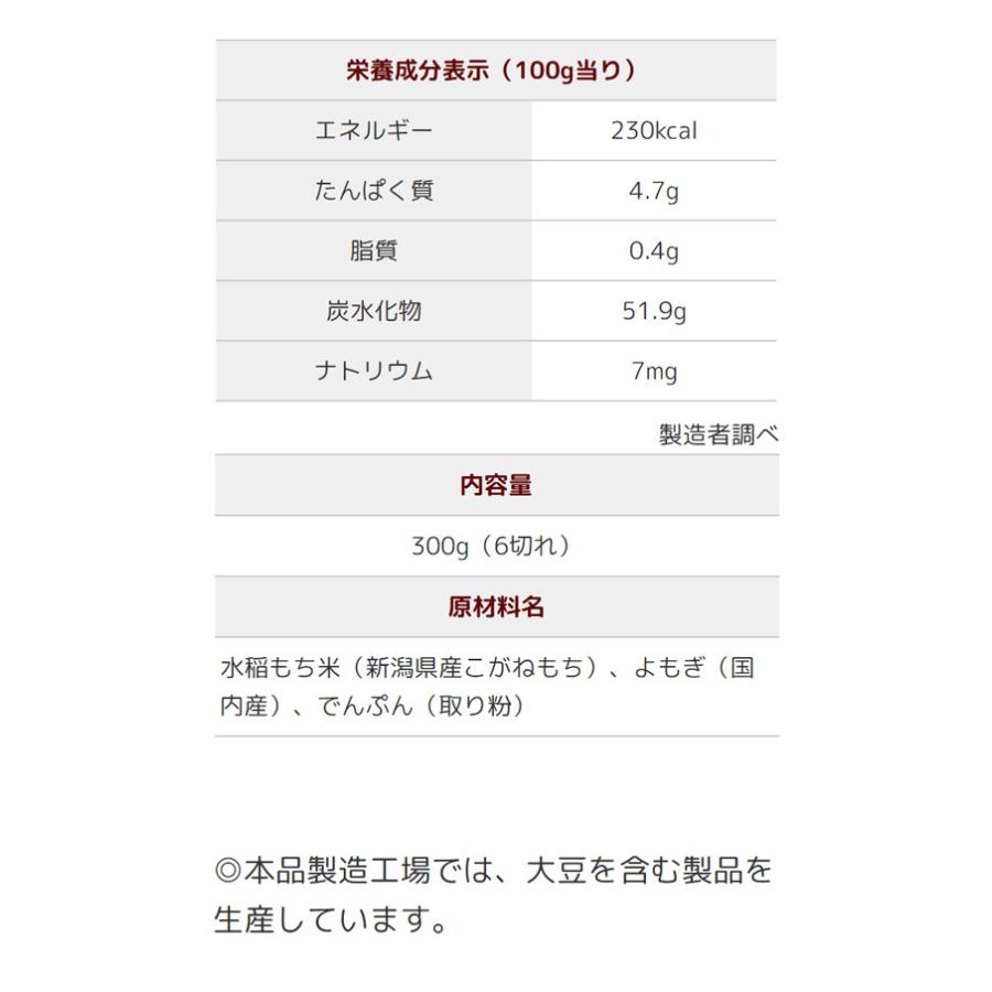 越後製菓　手のしよもぎもち　300g　