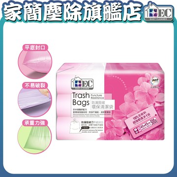家簡塵除 Easy Cleaner 防漏阻破環保清潔袋（特小）
