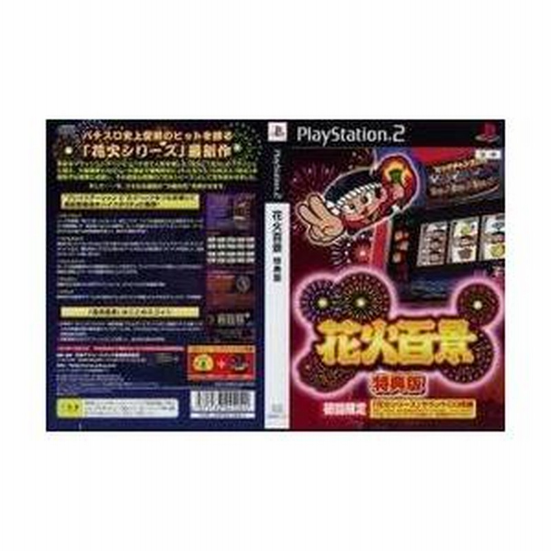 花火百景 特典版 メール便OK]【新品】【PS2】花火百景【特典版】[お取寄せ品