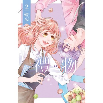 禮物-02