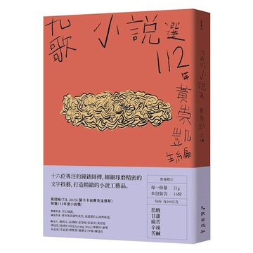 九歌112年小說選